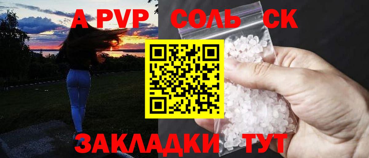 Якутск  Alpha-PVP Соль  APVP СК КРИС  A-PVP Соль  Вход с VPN 