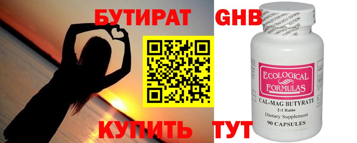 Якутск  Бутират оксибутират  Вход с VPN 