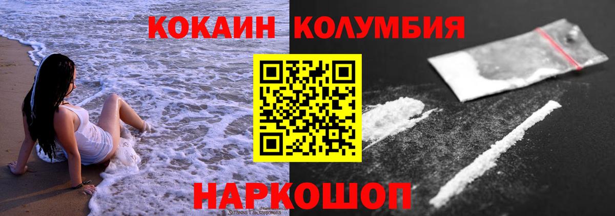 Якутск  КОКАИН Боливия  COCAIN Columbia  Вход с VPN 