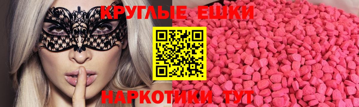 ЭКСТАЗИ 280 MDMA Якутск