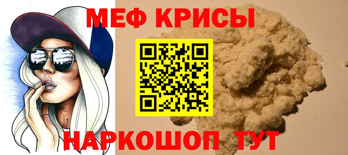 Мефедрон Якутск