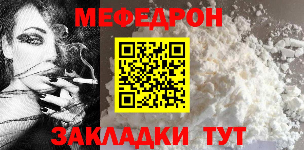 Мефедрон 4 MMC  МЯУ-МЯУ  Якутск  Вход с VPN  МЕФ кристаллы 